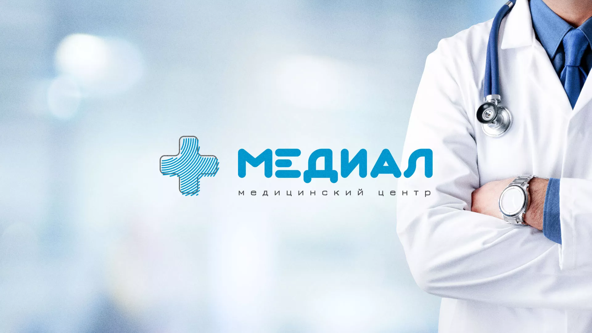 Создание сайта для медицинского центра «Медиал» в Гороховце